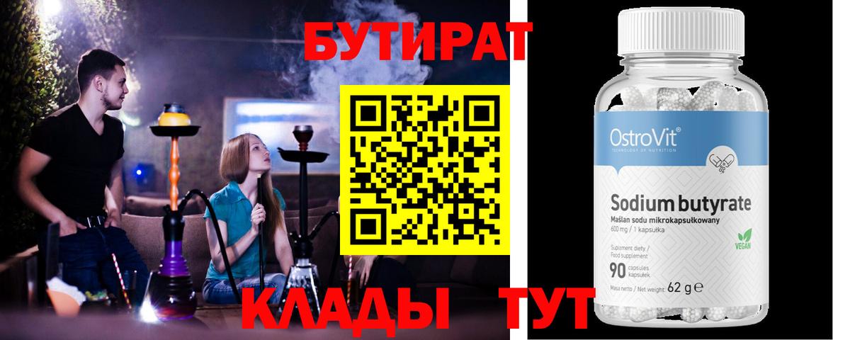 Бутират жидкий экстази Грозный