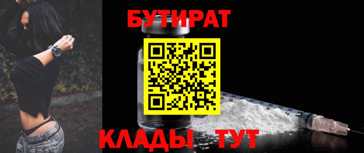 Грозный  БУТИРАТ BDO 33%  Вход с VPN 