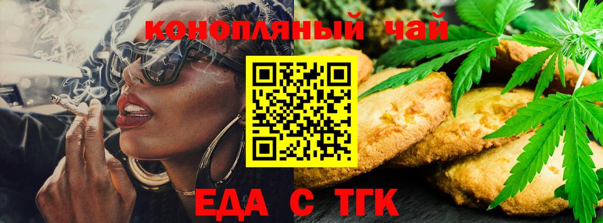 Еда ТГК конопля Грозный