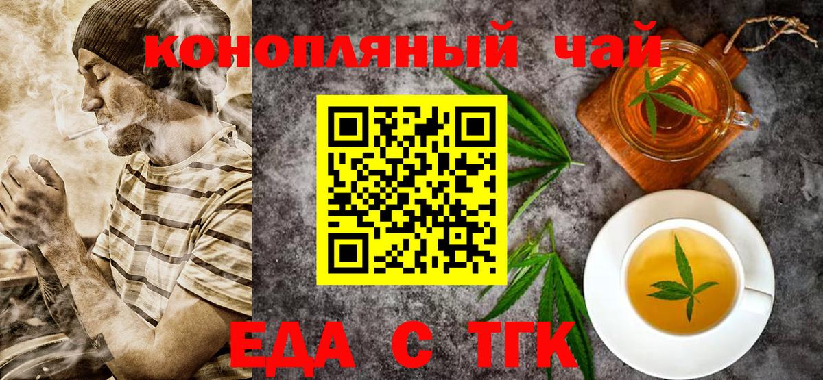 Еда ТГК конопля  Вход с VPN  Грозный 