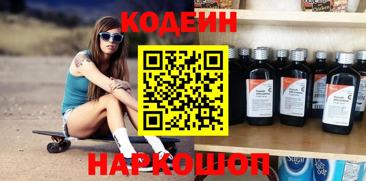 Кодеиновый сироп Lean напиток Lean (лин) Грозный