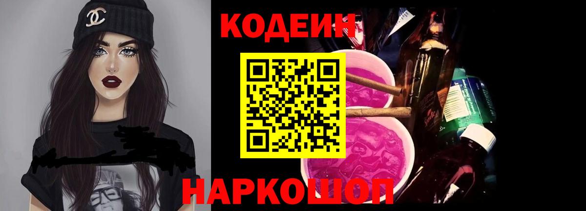 Кодеин напиток Lean (лин)  Вход с VPN  Грозный  Кодеиновый сироп Lean напиток Lean (лин) 