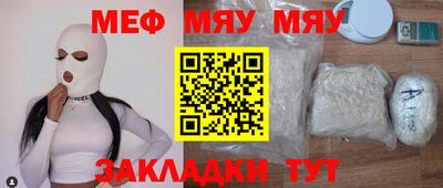 мяу мяу кристалл Балахна
