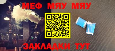 мяу мяу кристалл Балахна